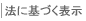 注文に際して