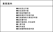 業務案内１