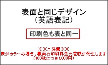 表面と同じデザイン