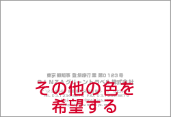 その他の色