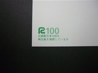 R100マーク