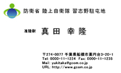  防衛省2