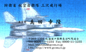 航空自衛隊_12