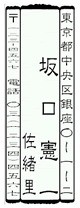 風雅印タテ2770（連名用）