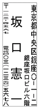 個人住所印4行2260（タテ）