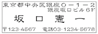 個人住所印4行1850（ヨコ）